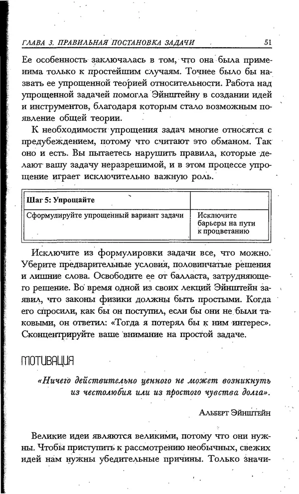 Скотт Торп - Учитесь думать как Эйнштейн - Страница № 46