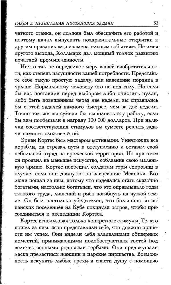 Скотт Торп - Учитесь думать как Эйнштейн - Страница № 48