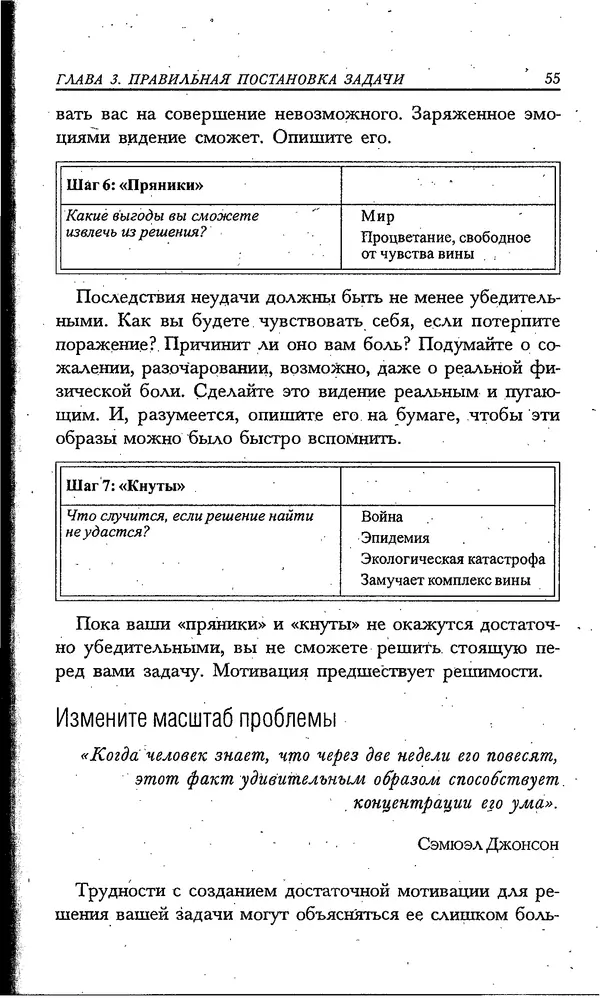 Скотт Торп - Учитесь думать как Эйнштейн - Страница № 50