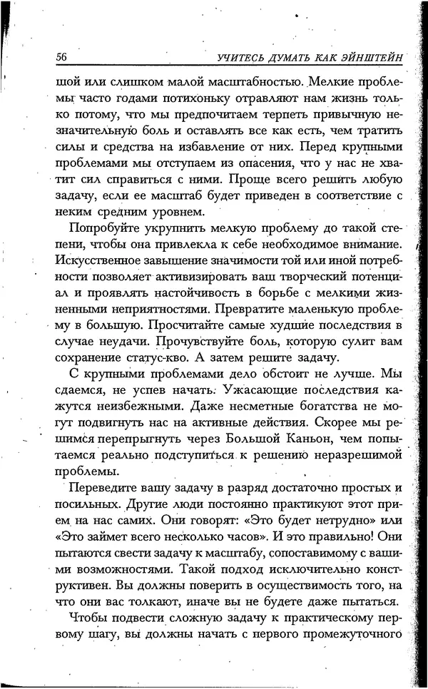 Скотт Торп - Учитесь думать как Эйнштейн - Страница № 51