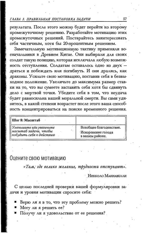 Скотт Торп - Учитесь думать как Эйнштейн - Страница № 52