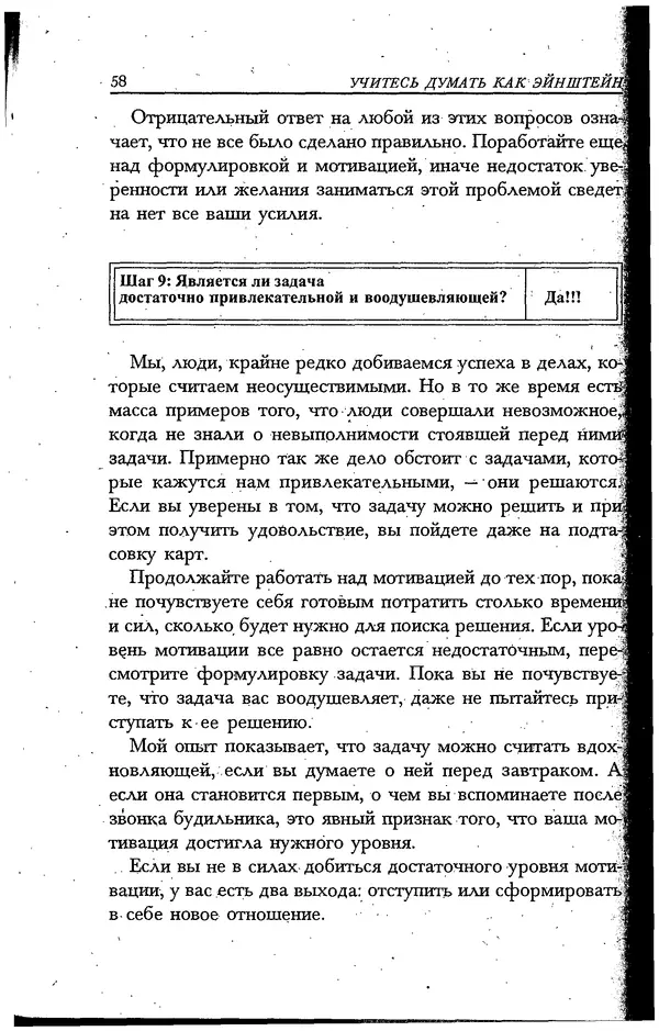 Скотт Торп - Учитесь думать как Эйнштейн - Страница № 53
