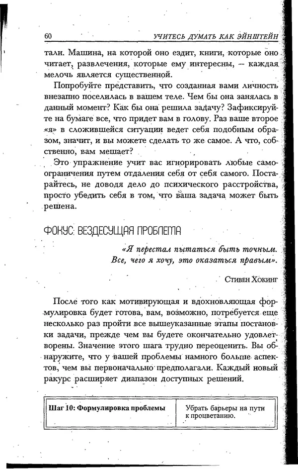 Скотт Торп - Учитесь думать как Эйнштейн - Страница № 55