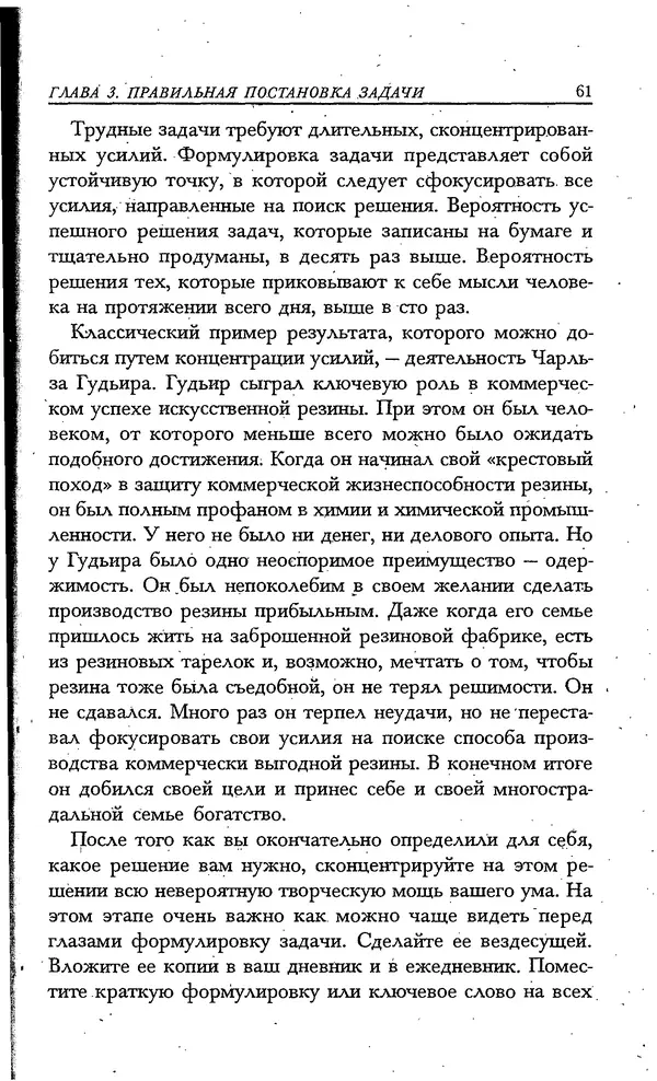 Скотт Торп - Учитесь думать как Эйнштейн - Страница № 56