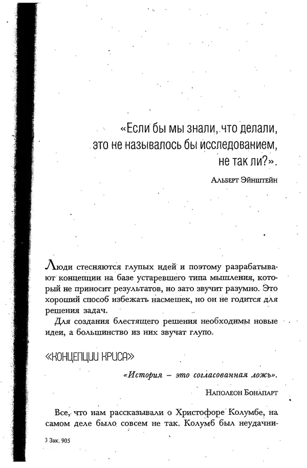 Скотт Торп - Учитесь думать как Эйнштейн - Страница № 59
