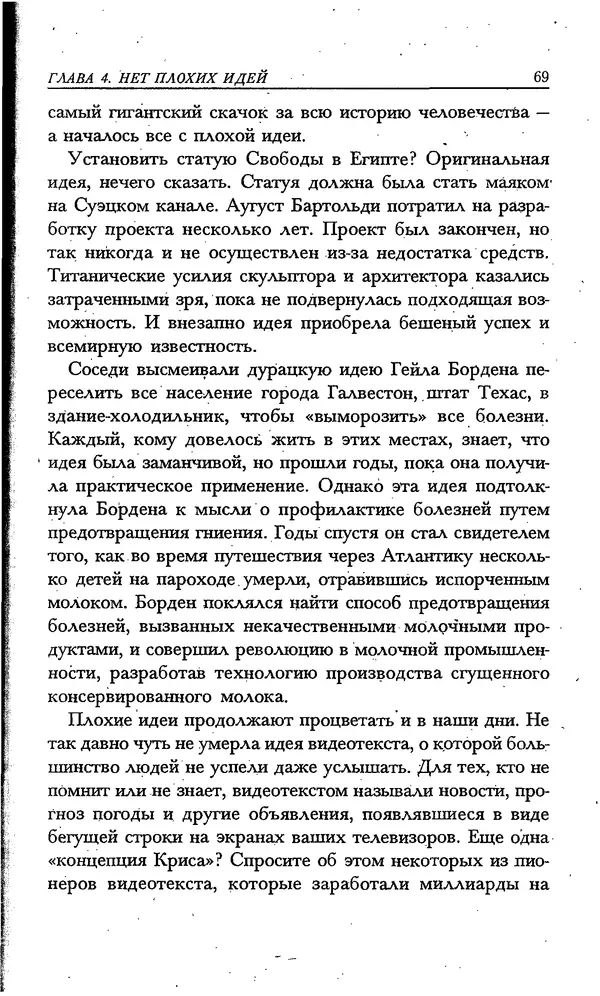 Скотт Торп - Учитесь думать как Эйнштейн - Страница № 63