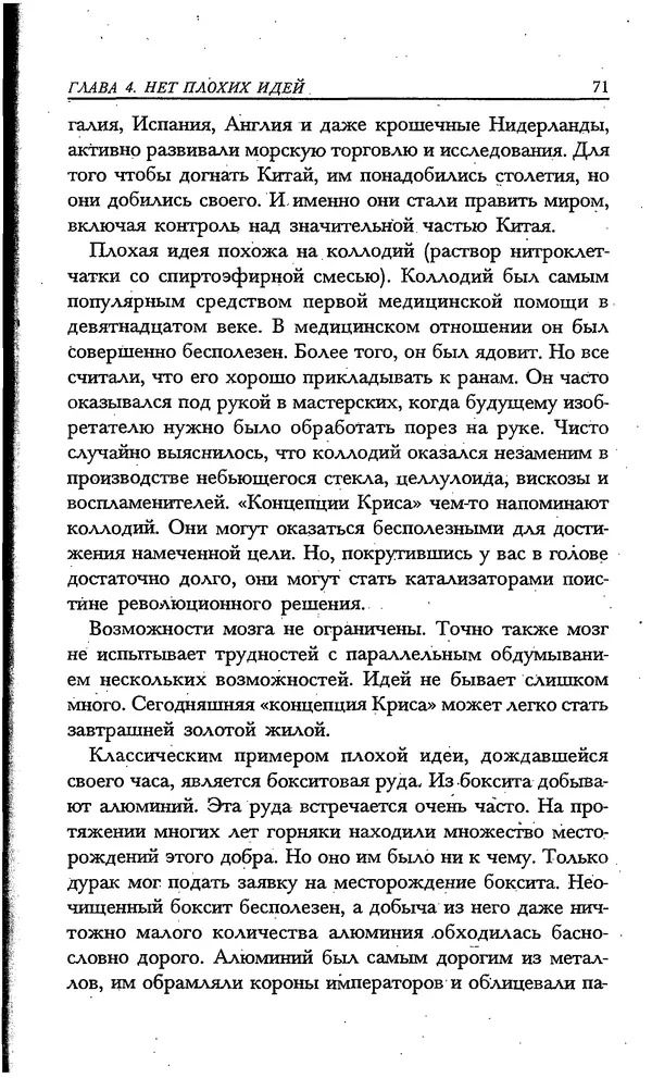 Скотт Торп - Учитесь думать как Эйнштейн - Страница № 65