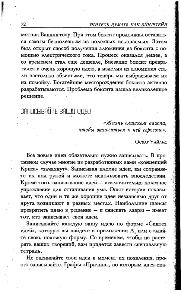 Скотт Торп - Учитесь думать как Эйнштейн - Страница № 66