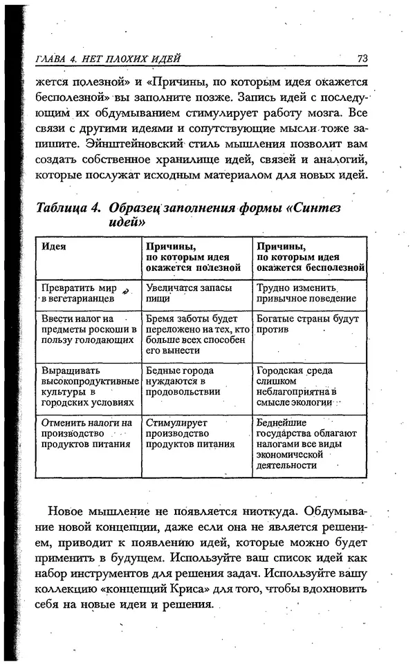Скотт Торп - Учитесь думать как Эйнштейн - Страница № 67