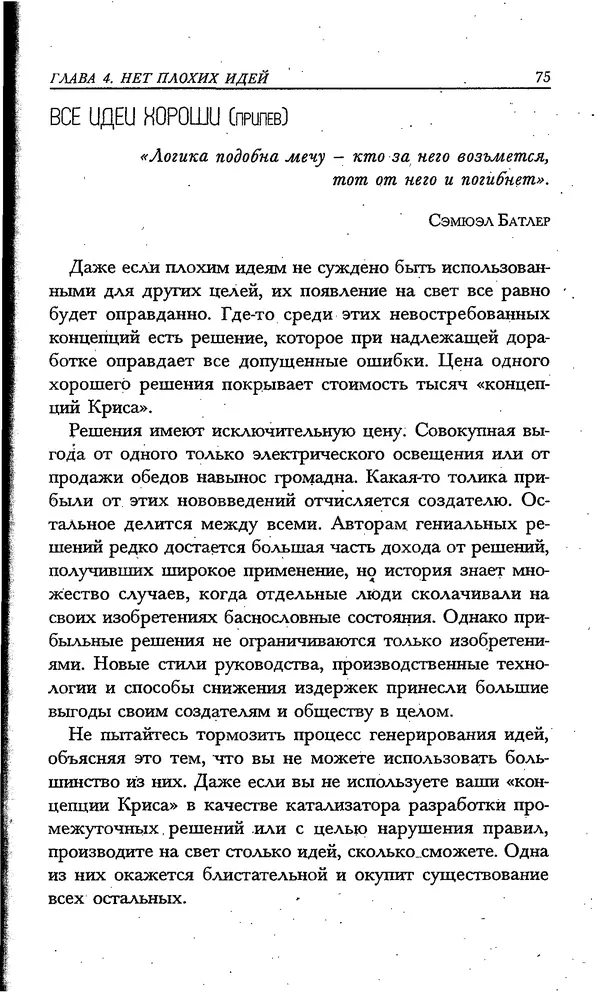 Скотт Торп - Учитесь думать как Эйнштейн - Страница № 69