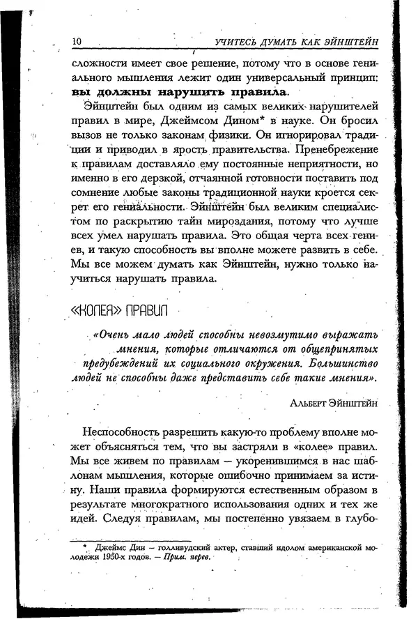 Скотт Торп - Учитесь думать как Эйнштейн - Страница № 7