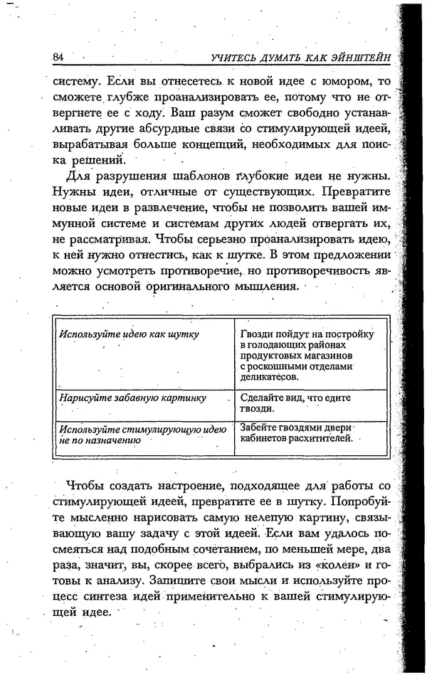 Скотт Торп - Учитесь думать как Эйнштейн - Страница № 78