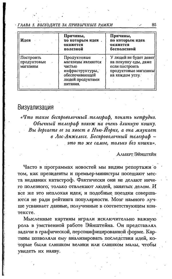 Скотт Торп - Учитесь думать как Эйнштейн - Страница № 79