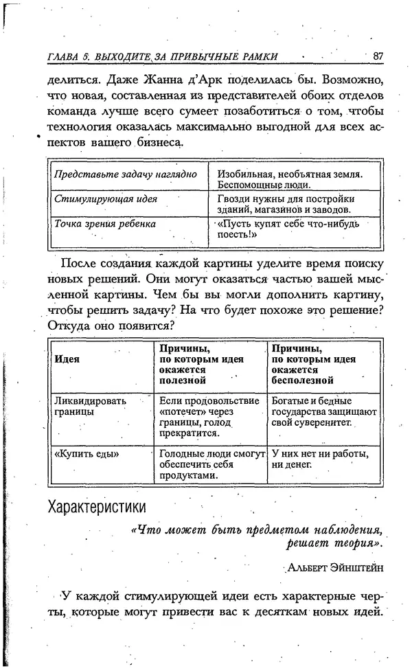 Скотт Торп - Учитесь думать как Эйнштейн - Страница № 81