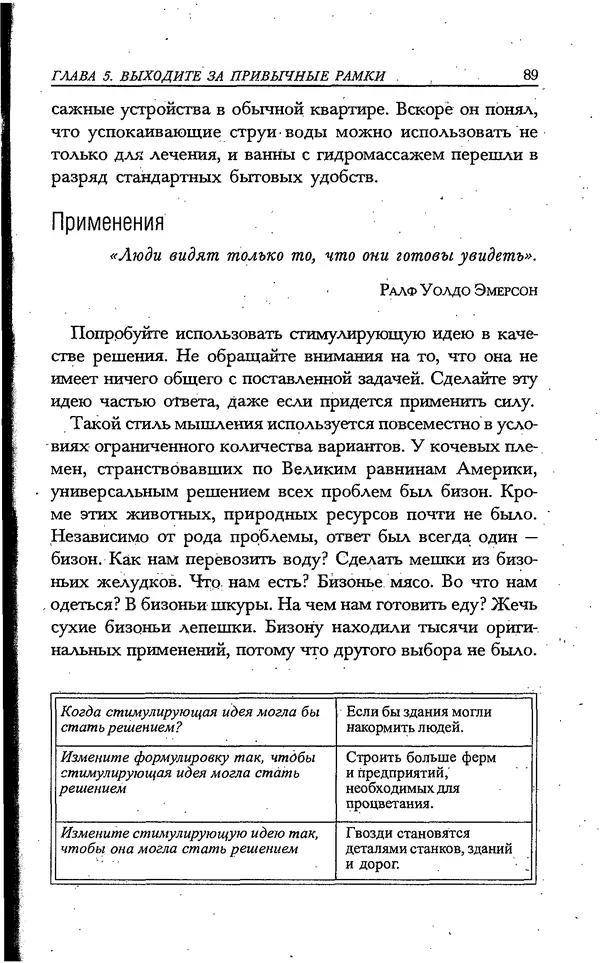 Скотт Торп - Учитесь думать как Эйнштейн - Страница № 83