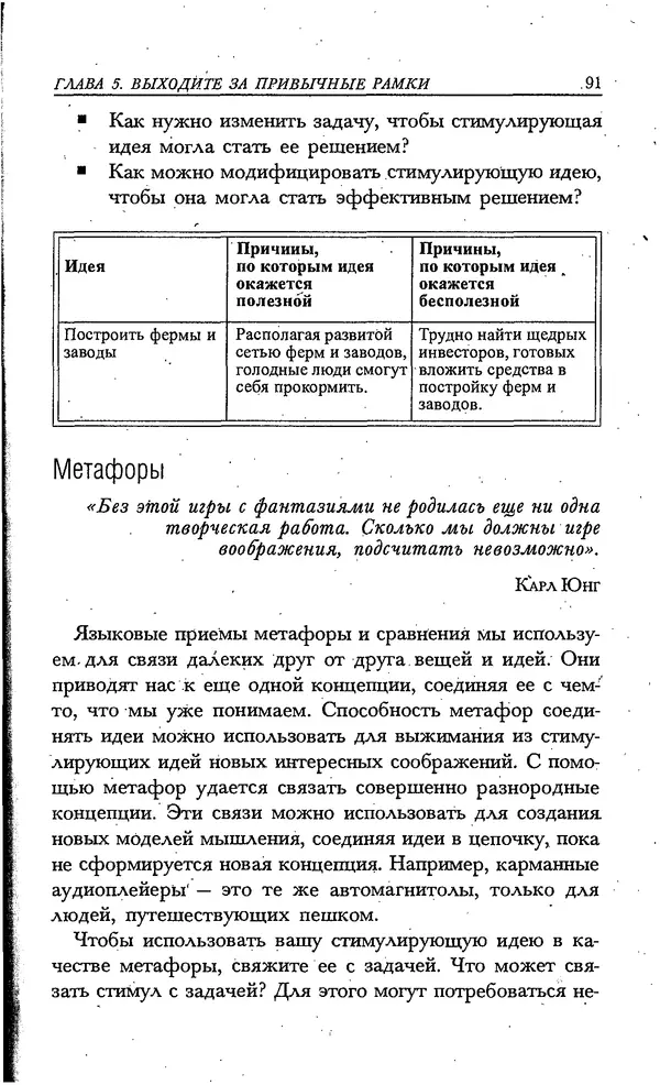 Скотт Торп - Учитесь думать как Эйнштейн - Страница № 85