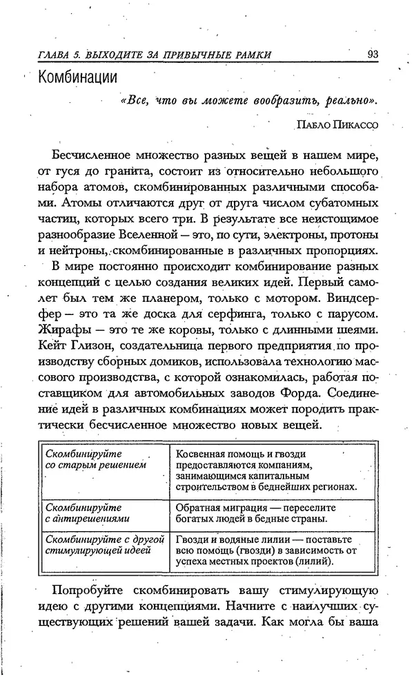 Скотт Торп - Учитесь думать как Эйнштейн - Страница № 87