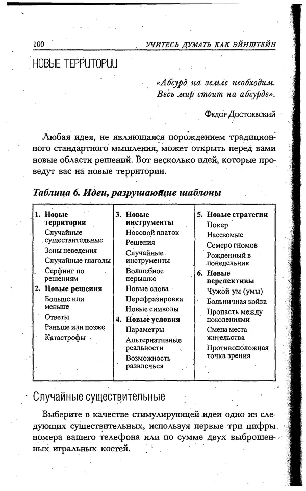 Скотт Торп - Учитесь думать как Эйнштейн - Страница № 93