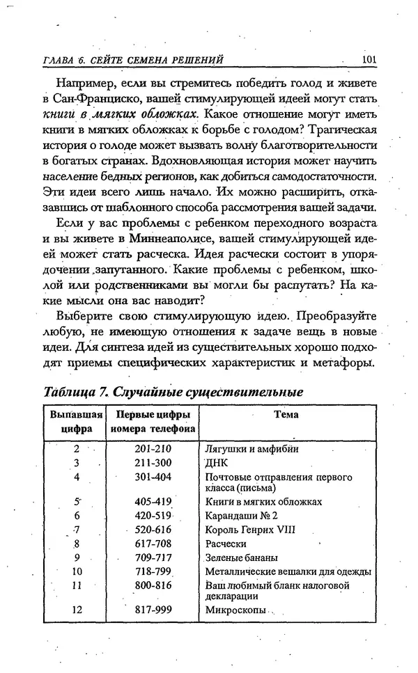 Скотт Торп - Учитесь думать как Эйнштейн - Страница № 94