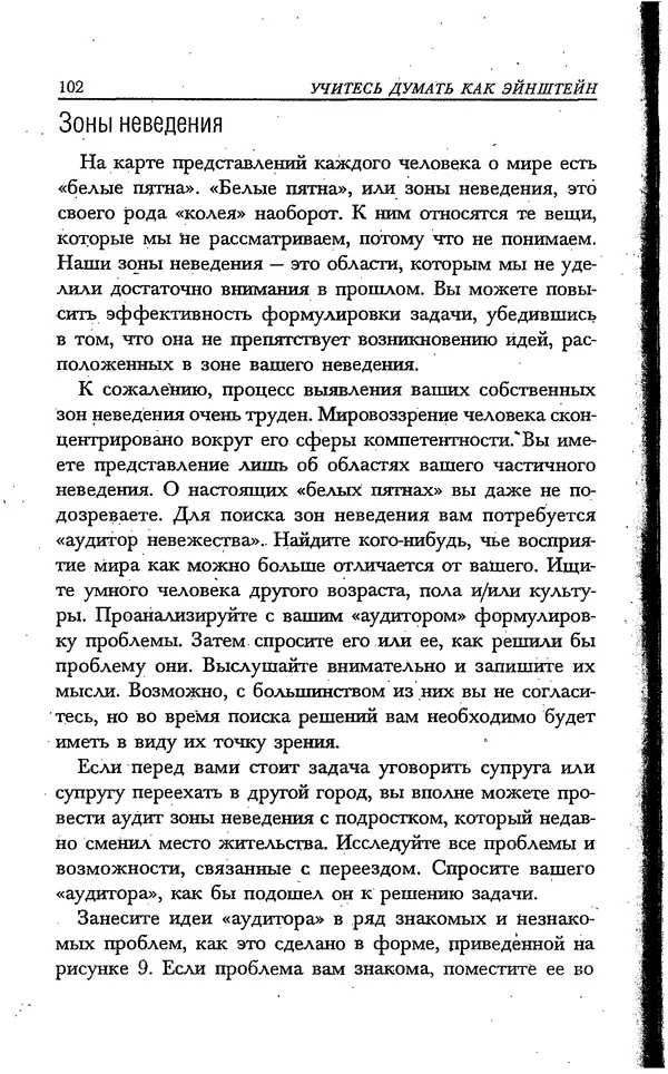 Скотт Торп - Учитесь думать как Эйнштейн - Страница № 95