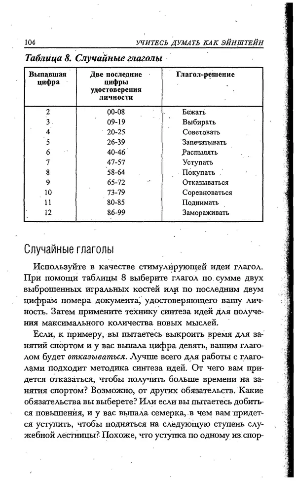 Скотт Торп - Учитесь думать как Эйнштейн - Страница № 97