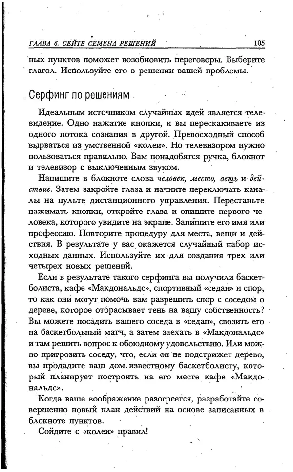 Скотт Торп - Учитесь думать как Эйнштейн - Страница № 98