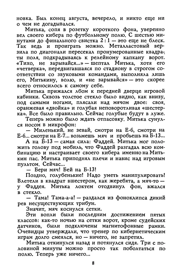 Станислав Лем - Вахта «Арамиса» - Страница № 10