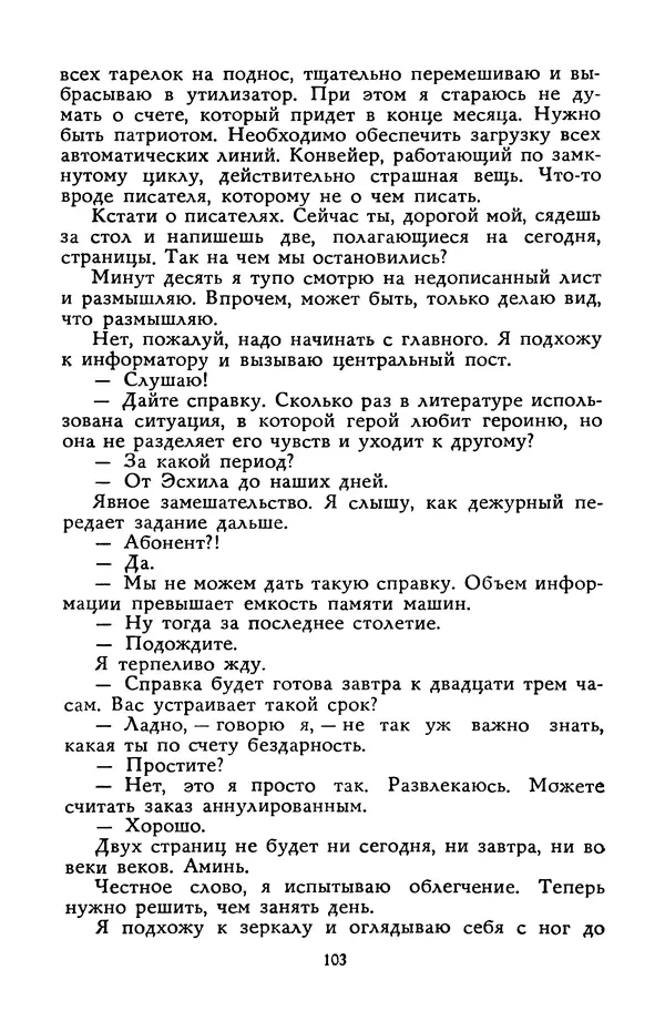 Станислав Лем - Вахта «Арамиса» - Страница № 105