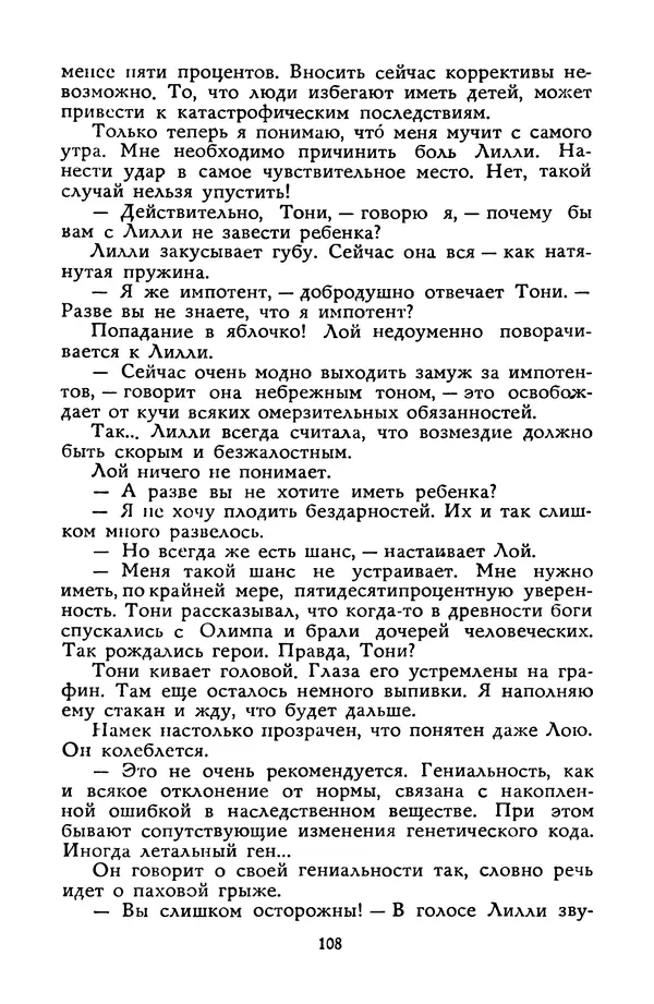 Станислав Лем - Вахта «Арамиса» - Страница № 110