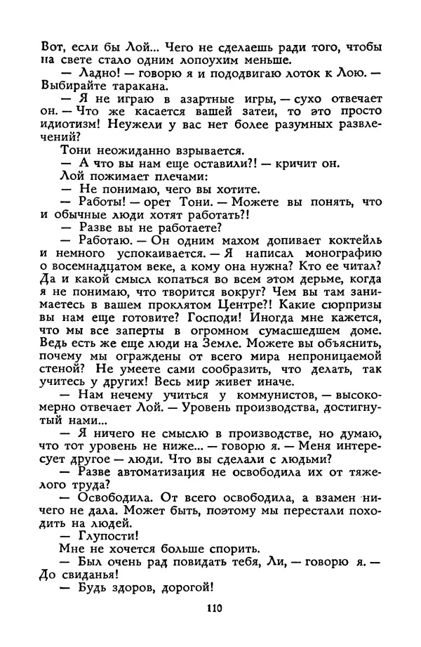 Станислав Лем - Вахта «Арамиса» - Страница № 112