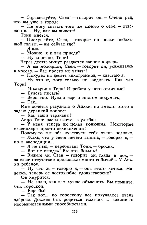 Станислав Лем - Вахта «Арамиса» - Страница № 118