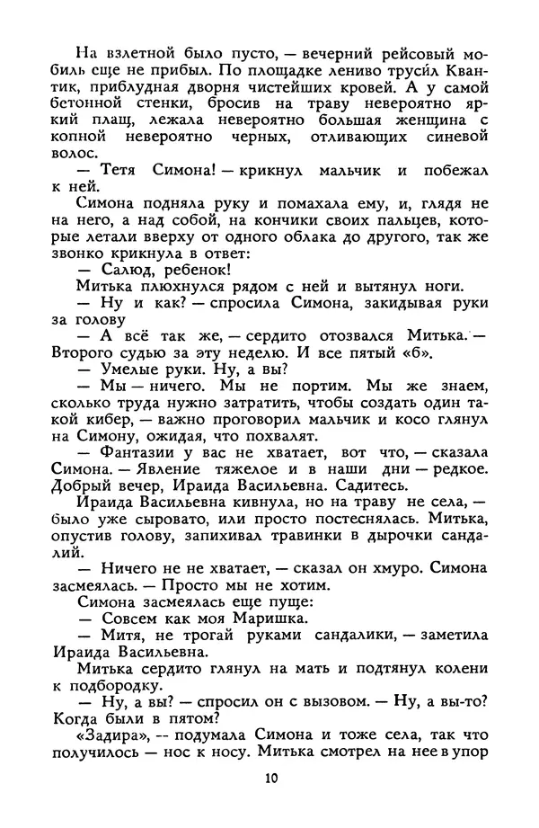 Станислав Лем - Вахта «Арамиса» - Страница № 12