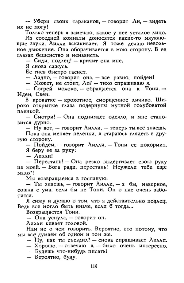 Станислав Лем - Вахта «Арамиса» - Страница № 120