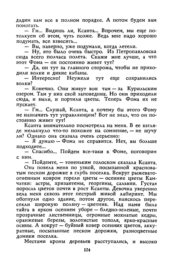 Станислав Лем - Вахта «Арамиса» - Страница № 126