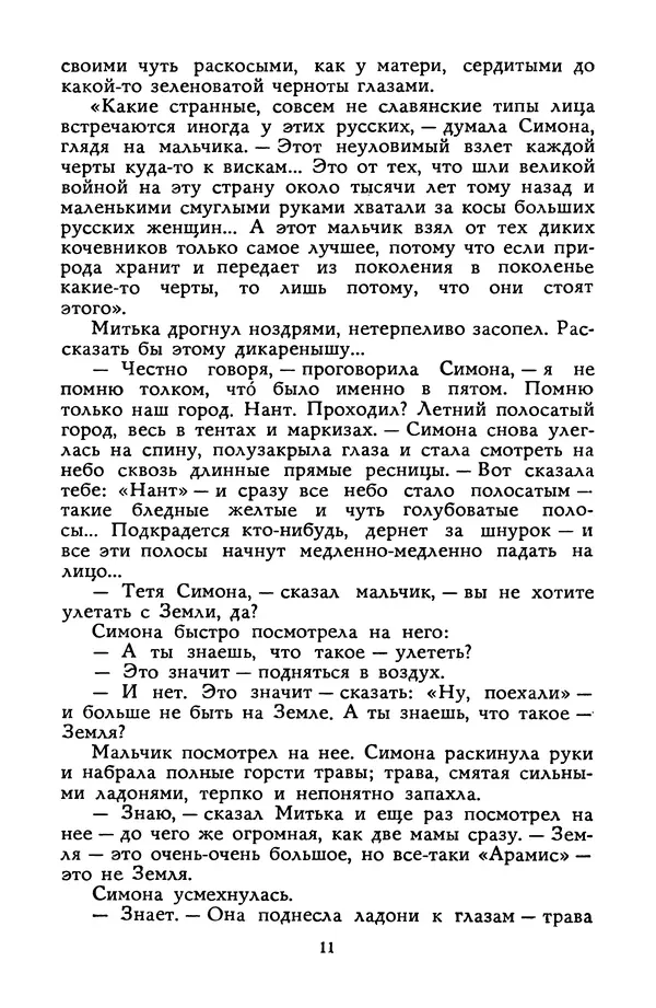 Станислав Лем - Вахта «Арамиса» - Страница № 13