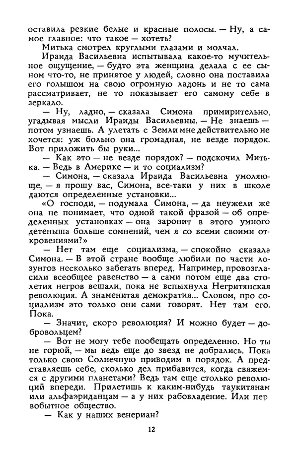 Станислав Лем - Вахта «Арамиса» - Страница № 14