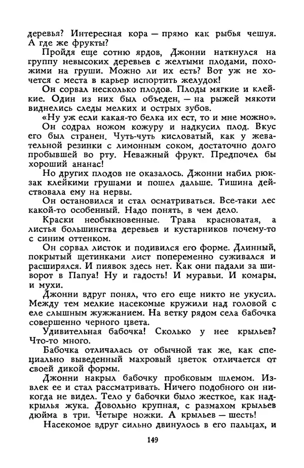 Станислав Лем - Вахта «Арамиса» - Страница № 151