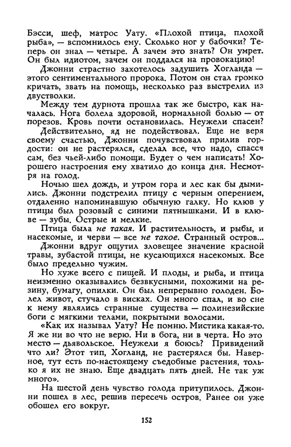 Станислав Лем - Вахта «Арамиса» - Страница № 154