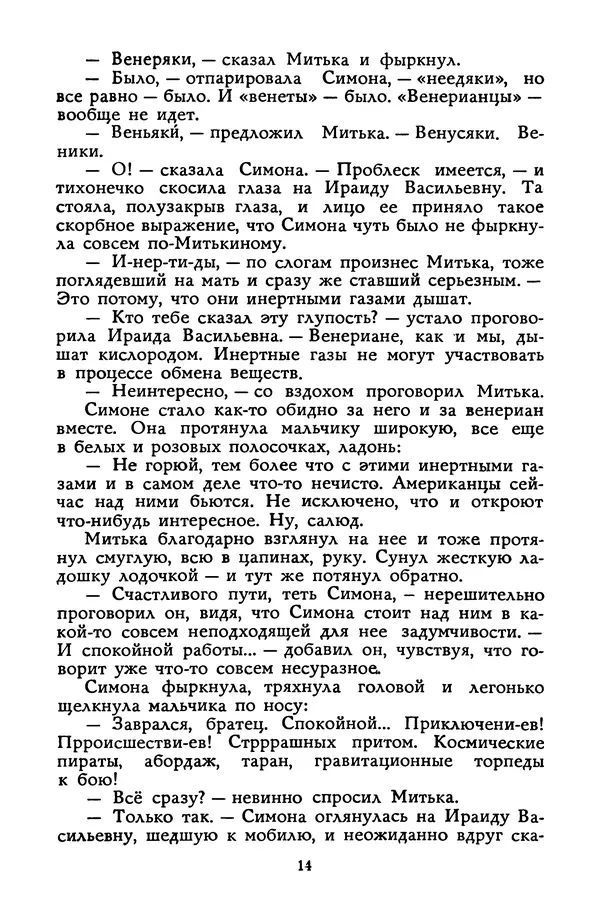 Станислав Лем - Вахта «Арамиса» - Страница № 16