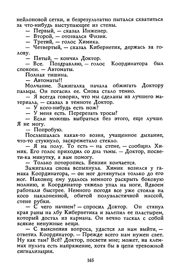 Станислав Лем - Вахта «Арамиса» - Страница № 167