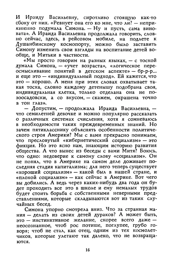 Станислав Лем - Вахта «Арамиса» - Страница № 18