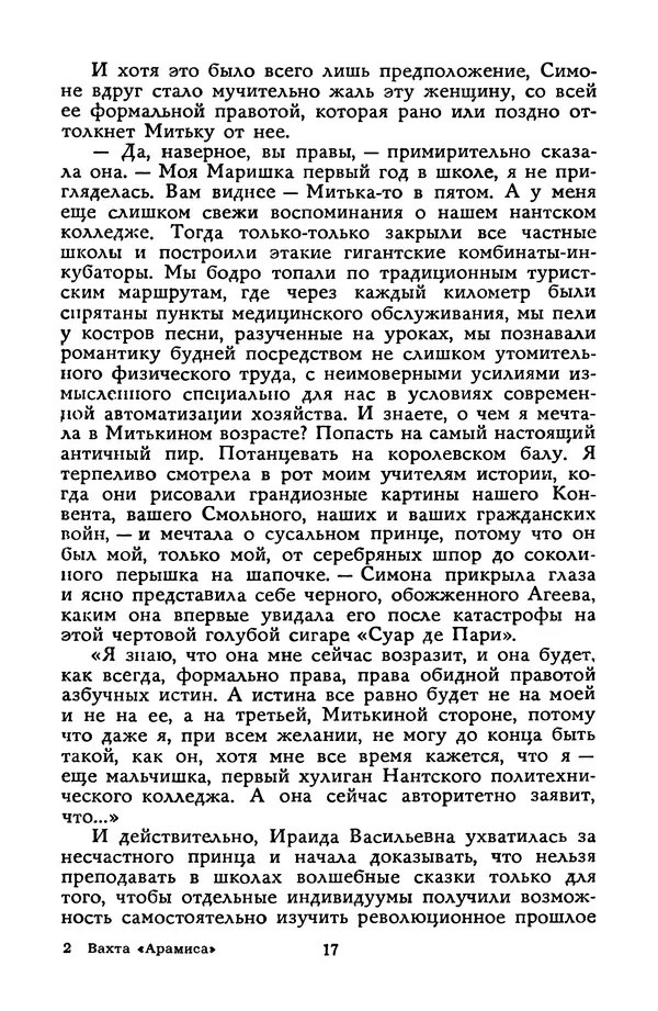 Станислав Лем - Вахта «Арамиса» - Страница № 19