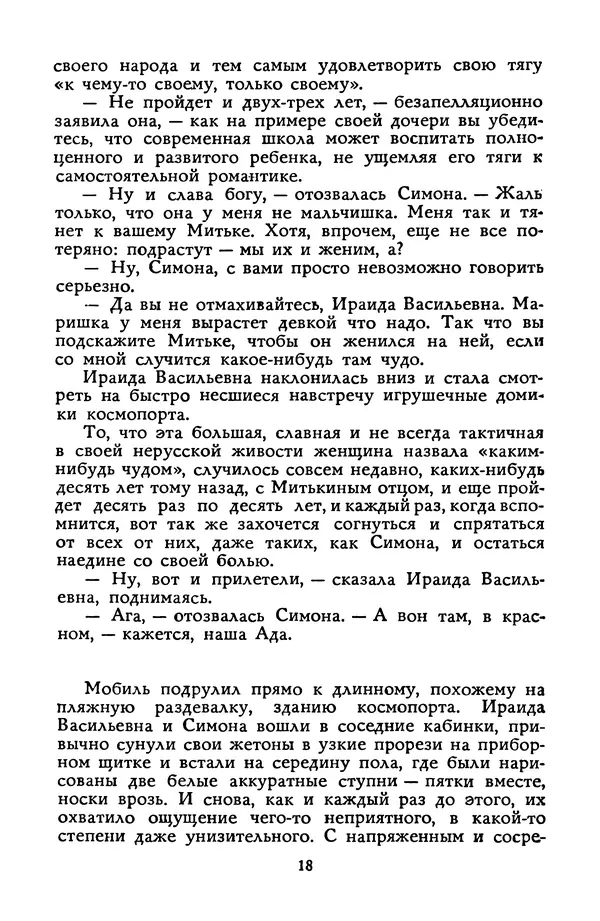 Станислав Лем - Вахта «Арамиса» - Страница № 20