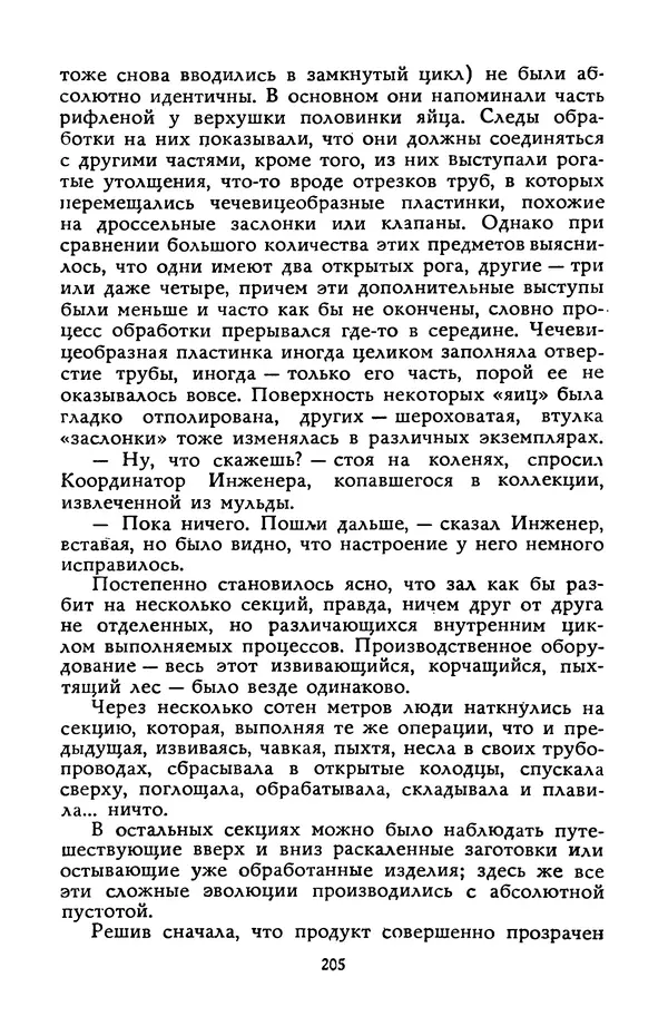 Станислав Лем - Вахта «Арамиса» - Страница № 207