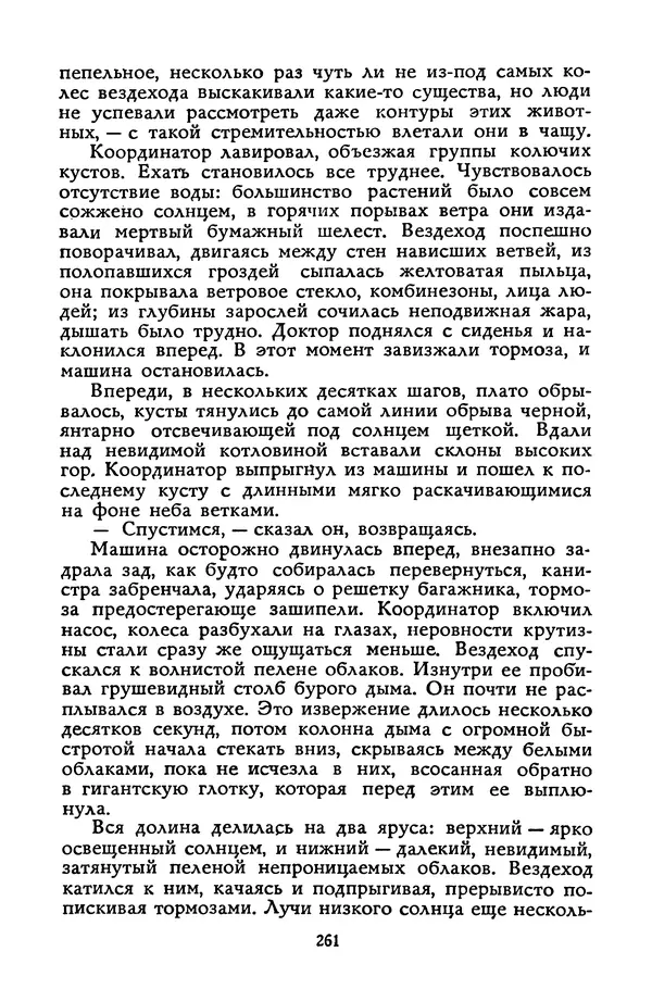 Станислав Лем - Вахта «Арамиса» - Страница № 263