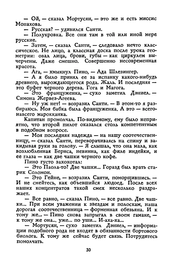 Станислав Лем - Вахта «Арамиса» - Страница № 32