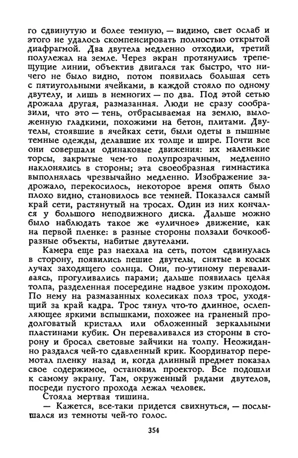 Станислав Лем - Вахта «Арамиса» - Страница № 356