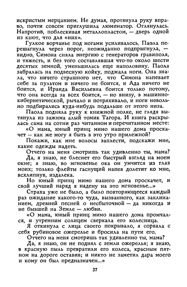 Станислав Лем - Вахта «Арамиса» - Страница № 39