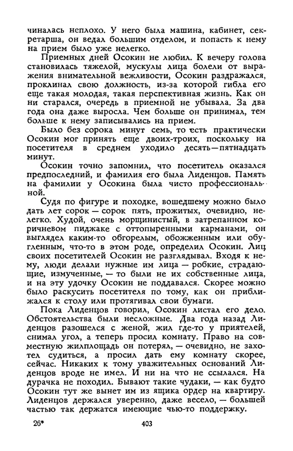 Станислав Лем - Вахта «Арамиса» - Страница № 405