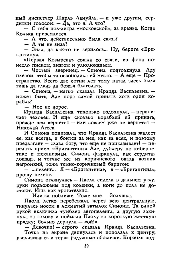 Станислав Лем - Вахта «Арамиса» - Страница № 41